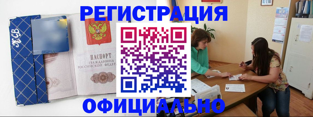 прописка ребенка в Барнауле