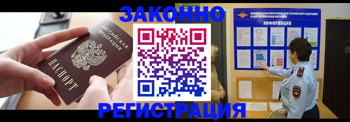 временная регистрация недорого в Барнауле