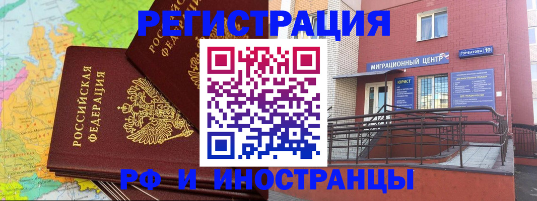 прописка штамп в Барнауле
