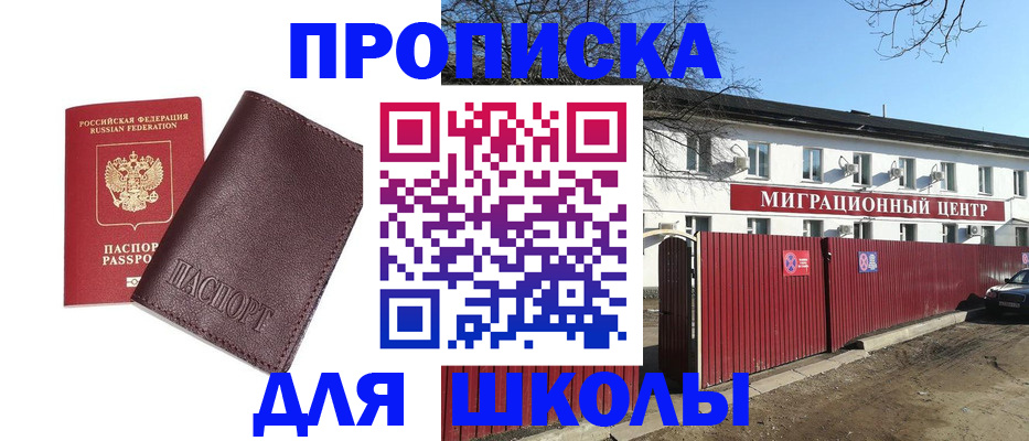 прописка для военкомата в Барнауле