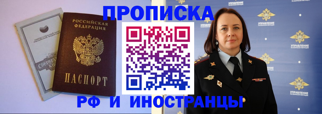 временная регистрация поиск в Барнауле