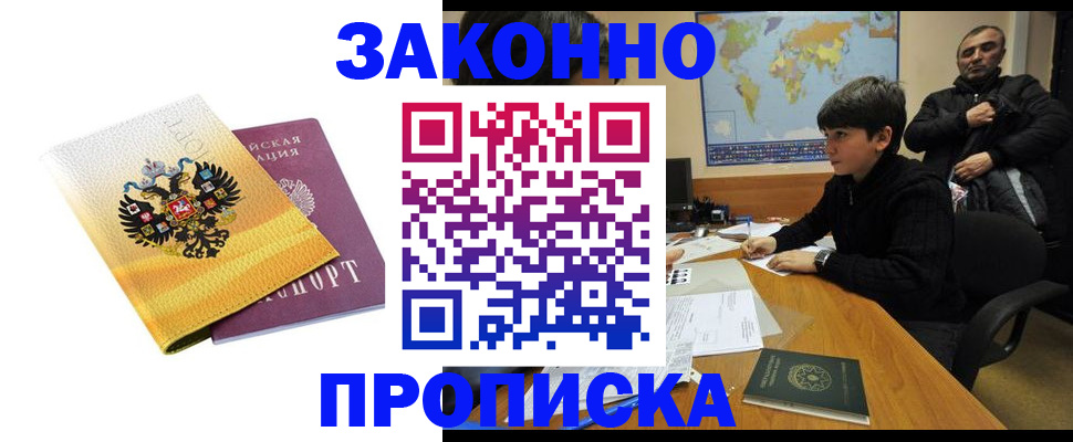 прописка иностранных граждан в Барнауле