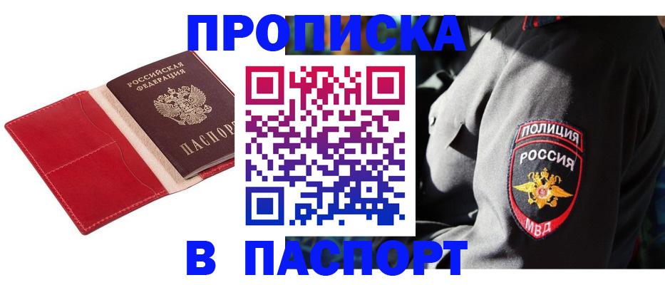 временная регистрация гарантия в Барнауле