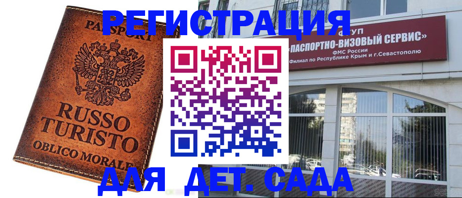 купить прописку в Барнауле