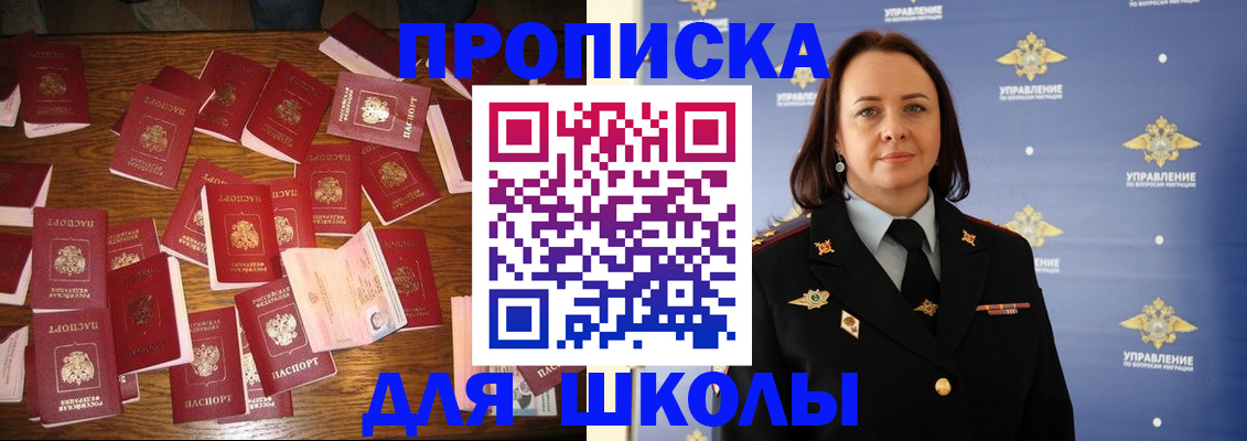 прописка законно в Барнауле